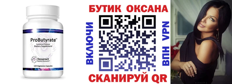 закладки  Снежинск  БУТИРАТ вода 
